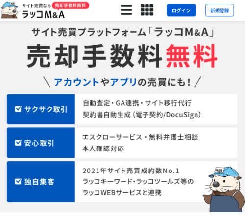 ラッコM&Aの公式サイト画像