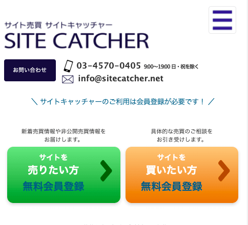 SITE CATCHERの公式サイト画像