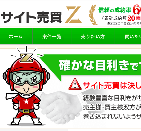 サイト売買Zの公式サイト画像