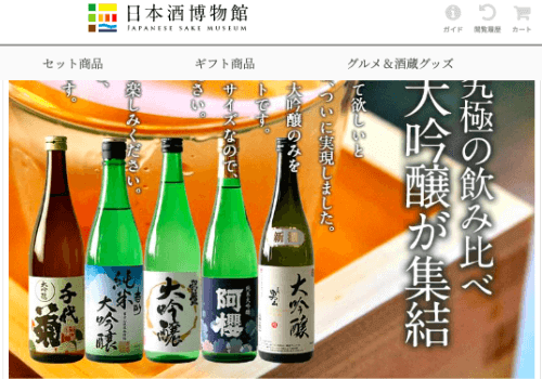 日本酒飲み比べセットの画像