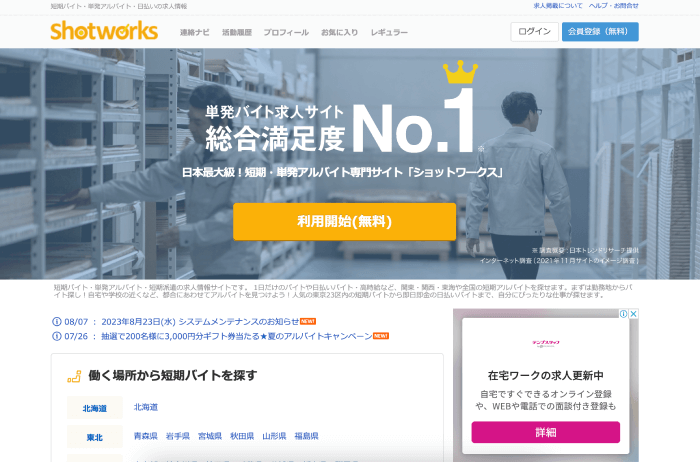 ショットワークスホームページ