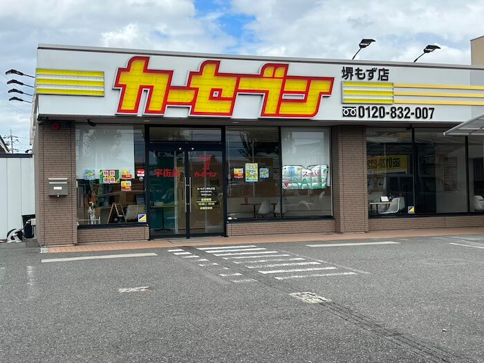 カーセブン店舗