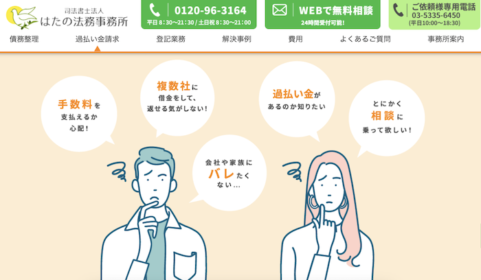 はたの法務事務所