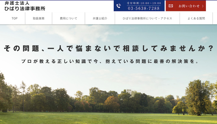 ひばり法律事務所