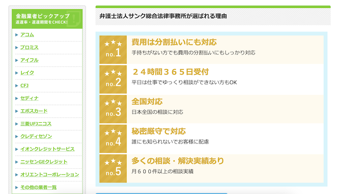 サンク総合法律事務所