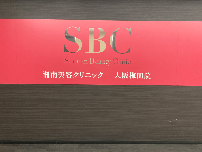 SBC大阪梅田院入口看板