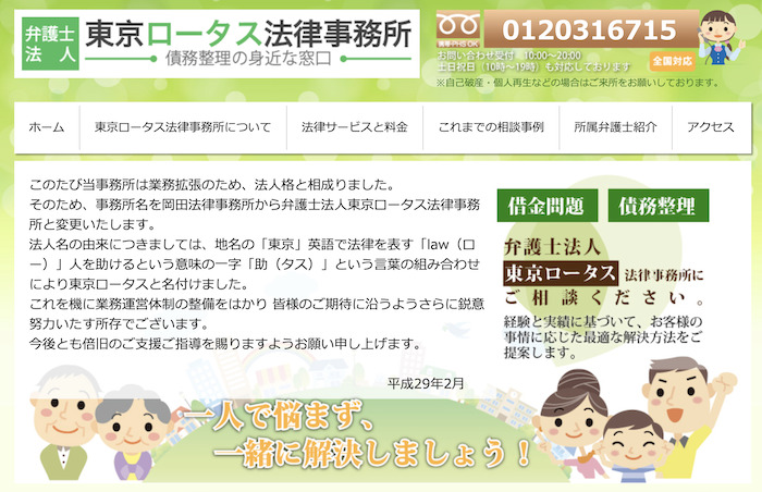 ロータス法律事務所