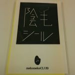 気づいたら陰●が抜けちゃう人でも会社で馴染めるたった1つの方法