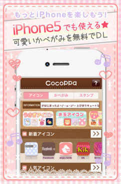 10代女子に人気のsns Cocoppa ココッパ の危険性は おっさん2人で遊んでみた