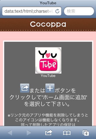 10代女子に人気のsns Cocoppa ココッパ の危険性は おっさん2人で遊んでみた ほぼステ