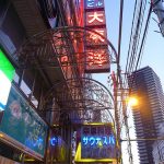 サウナ&スパ大東洋