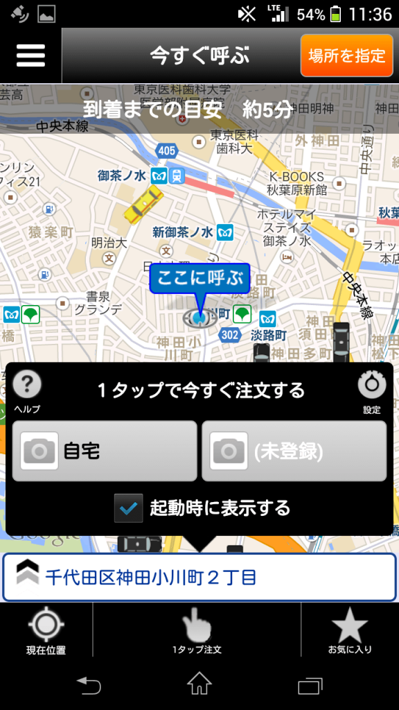 タクシー配車アプリは色々あるけど都内で予約して使うならこの３つ 