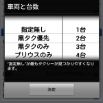 タクシー配車アプリは色々あるけど都内で使うならこの3つだけあれば無問題