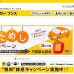 ガソリン価格が160円突破したので本気でカーシェアリングを考えてみる