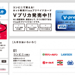 個人情報の漏洩対策にバーチャルカードは使えるか?検証してみた