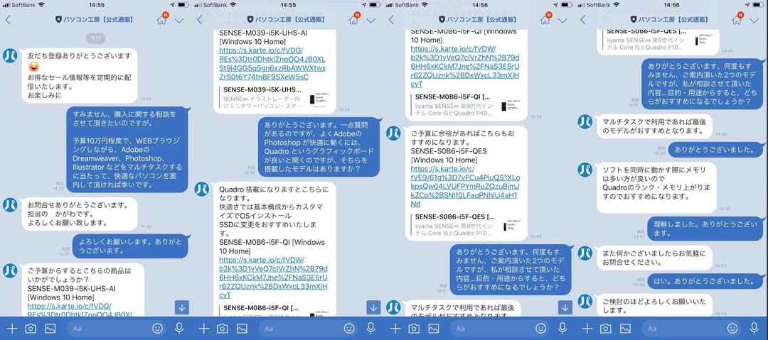 BTOパソコン 購入相談チャット