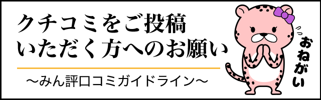 医療保険の口コミ 評判ランキング みん評