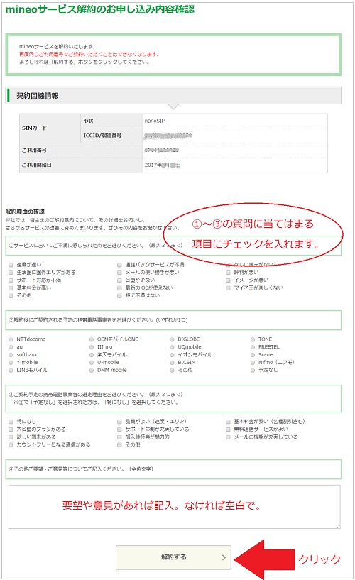 Mineoの解約ページはどこ 手続きの流れと注意点 違約金 Mnp転出料金 パケットギフト Simカード返却など