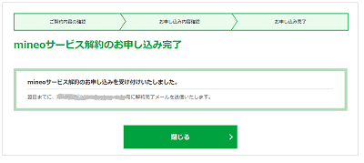 Mineoの解約ページはどこ 手続きの流れと注意点 違約金 Mnp転出料金 パケットギフト Simカード返却など