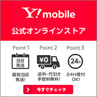 Y Mobile ワイモバイルの口コミ 評判 みん評