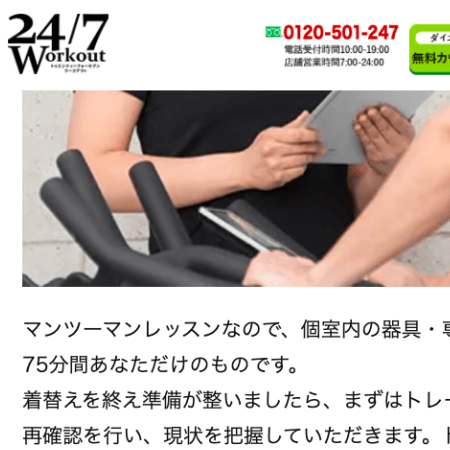 24 7workout ワークアウトの口コミ 評判 1分でわかる口コミまとめ みん評