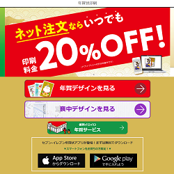 セブンイレブンのプリンタで年賀状の宛名印刷は出来るのでしょう