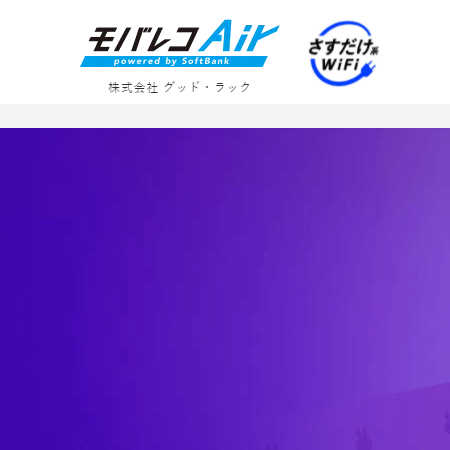 モバレコAir