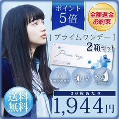 AIRE プライムワンデー