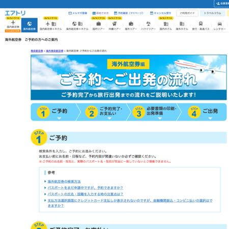 旅行予約サイトの口コミ 評判ランキング みん評