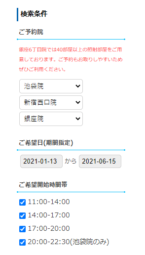 会員専用予約サイト