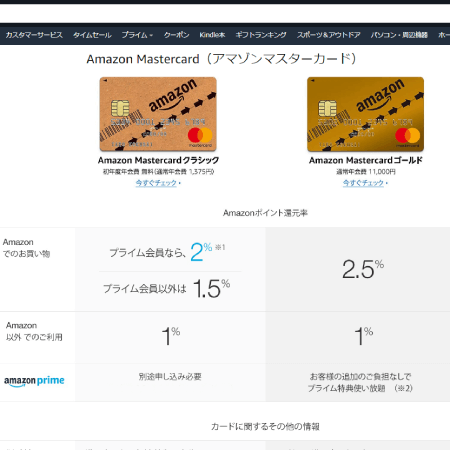 Amazonカード5つのメリット徹底解説 クラシックとゴールドの違いも紹介 一般カード クレジットカード おすすめクレカランキング 比較情報メディア