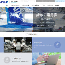 ANA機体メンテナンスセンター