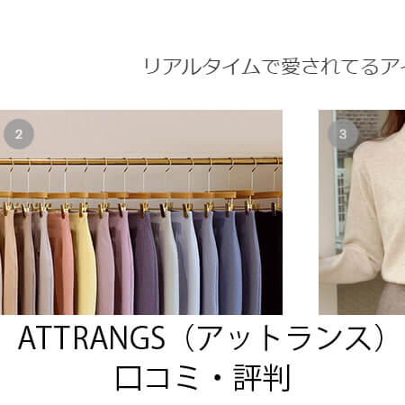 ATTRANGS（アットランス）