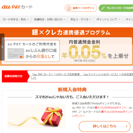 A評価 Auユーザーは便利 Auwalletクレジットカード評判レビュー