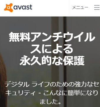 Avast アバスト無料アンチウイルスなど の口コミ 評判 2ページ目 みん評