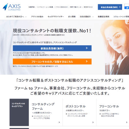 アクシスコンサルティング