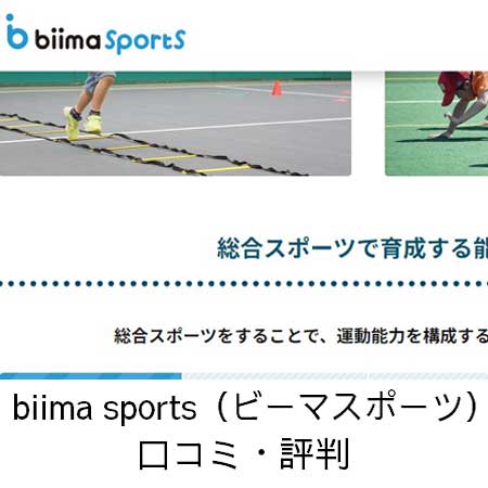 biima sports（ビーマスポーツ）