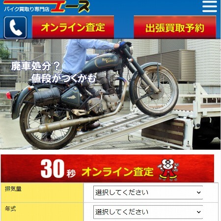 バイクエース