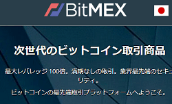 BitMEX-ビットメックス