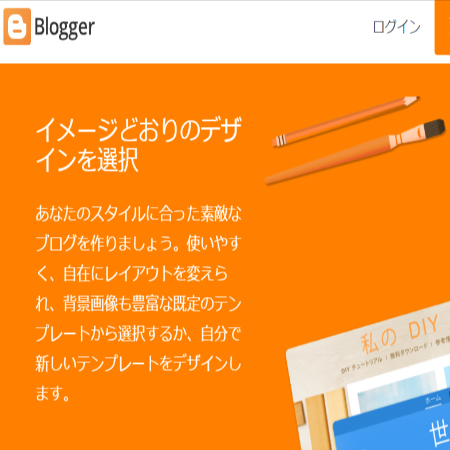 Blogger（ブロガー）