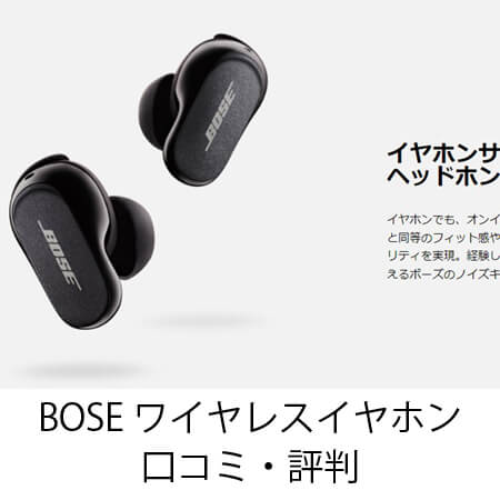 BOSE ワイヤレスイヤホン