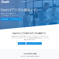 ダッシュ-DASH