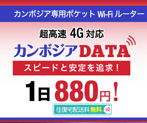 カンボジアデータ