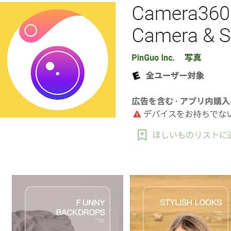 カメラ360の口コミ 評判 みん評