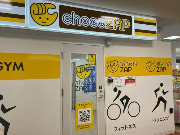 チョコザップの店舗写真