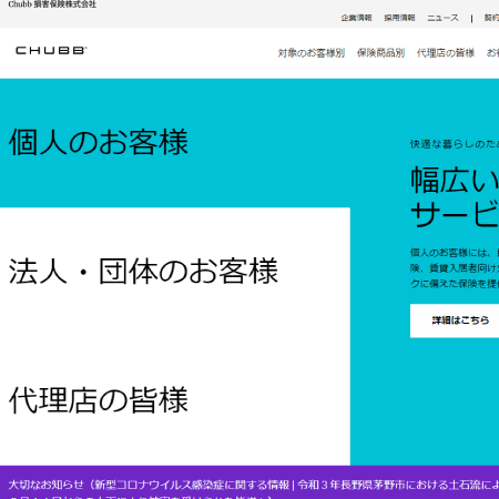Chubb損害保険の口コミ 評判 みん評