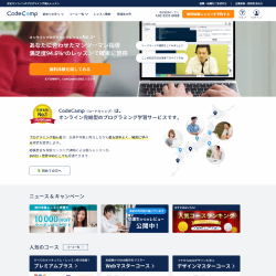 CodeCamp(コードキャンプ)