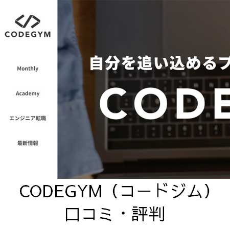 CODEGYM（コードジム）