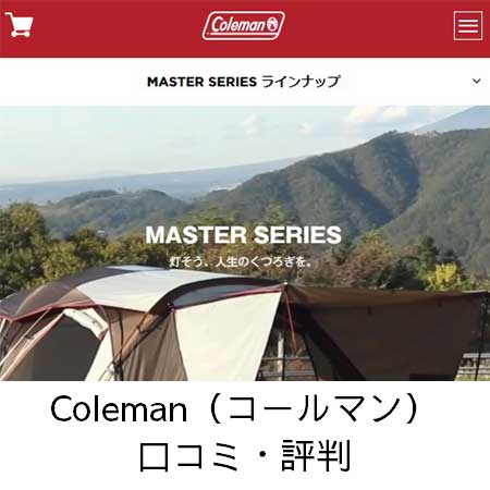 Coleman（コールマン）