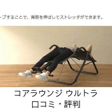 コアラウンジウルトラ - トレーニング用品